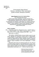 Защитники драконов. Незнакомое место — фото, картинка — 4