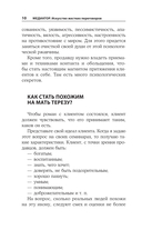 Медиатор. Искусство жёстких переговоров — фото, картинка — 9