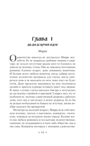 Мертвая неделя — фото, картинка — 11