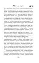 Мертвая неделя — фото, картинка — 7