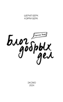 Спросите Эмму! Блог добрых дел — фото, картинка — 3