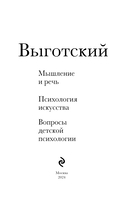 Мышление и речь. Психология искусства. Вопросы детской психологии — фото, картинка — 1