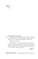 Мышление и речь. Психология искусства. Вопросы детской психологии — фото, картинка — 2