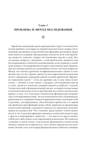 Мышление и речь. Психология искусства. Вопросы детской психологии — фото, картинка — 8