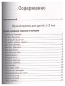 Хрестоматия для чтения детям в детском саду и дома. 1-3 года — фото, картинка — 1
