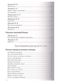Хрестоматия для чтения детям в детском саду и дома. 1-3 года — фото, картинка — 4
