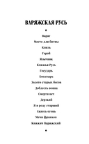 Варяг. Княжич Варяжский — фото, картинка — 2