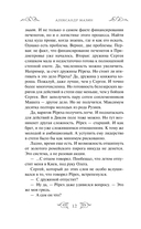 Варяг. Княжич Варяжский — фото, картинка — 11