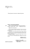 Варяг. Княжич Варяжский — фото, картинка — 4