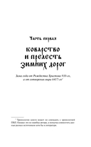 Варяг. Княжич Варяжский — фото, картинка — 5
