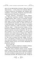 Варяг. Княжич Варяжский — фото, картинка — 10