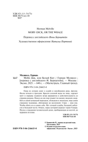 Моби Дик, или Белый Кит — фото, картинка — 2