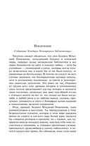 Моби Дик, или Белый Кит — фото, картинка — 6