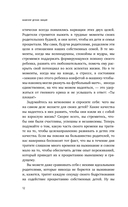 Навигатор детских эмоций. 12 революционных стратегий для развития эмоционального интеллекта ребенка от 0 до 12 лет — фото, картинка — 12