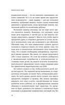 Навигатор детских эмоций. 12 революционных стратегий для развития эмоционального интеллекта ребенка от 0 до 12 лет — фото, картинка — 14