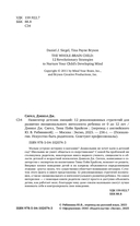 Навигатор детских эмоций. 12 революционных стратегий для развития эмоционального интеллекта ребенка от 0 до 12 лет — фото, картинка — 4