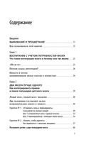 Навигатор детских эмоций. 12 революционных стратегий для развития эмоционального интеллекта ребенка от 0 до 12 лет — фото, картинка — 7