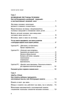 Навигатор детских эмоций. 12 революционных стратегий для развития эмоционального интеллекта ребенка от 0 до 12 лет — фото, картинка — 8