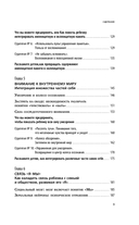 Навигатор детских эмоций. 12 революционных стратегий для развития эмоционального интеллекта ребенка от 0 до 12 лет — фото, картинка — 9