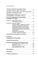 Навигатор детских эмоций. 12 революционных стратегий для развития эмоционального интеллекта ребенка от 0 до 12 лет — фото, картинка — 10