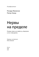 Нервы на пределе. Почему стресс – не слабость, а биология, и что с этим делать — фото, картинка — 1