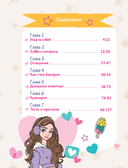 Энциклопедия для девочек — фото, картинка — 2