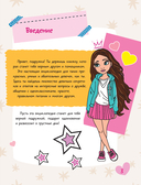 Энциклопедия для девочек — фото, картинка — 3