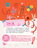 Энциклопедия для девочек — фото, картинка — 4