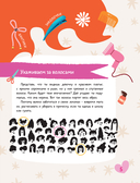 Энциклопедия для девочек — фото, картинка — 5