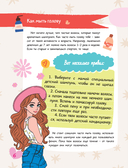 Энциклопедия для девочек — фото, картинка — 6