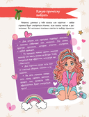 Энциклопедия для девочек — фото, картинка — 8