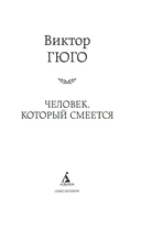 Человек, который смеется — фото, картинка — 1