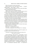 Человек, который смеется — фото, картинка — 17