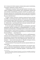 Сожжённые революцией: смутьяны/жертвы — фото, картинка — 505
