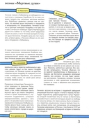 Мертвые души: Подробный иллюстрированный путеводитель — фото, картинка — 3