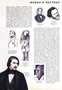Мертвые души: Подробный иллюстрированный путеводитель — фото, картинка — 4