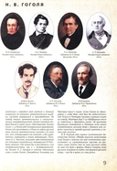 Мертвые души: Подробный иллюстрированный путеводитель — фото, картинка — 9