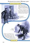 Мертвые души: Подробный иллюстрированный путеводитель — фото, картинка — 10