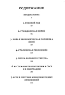 История СССР. Лекции Льва Лурье. Том 1. Шпаргалка по русской истории для любопытствующих — фото, картинка — 1