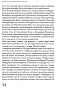 История СССР. Лекции Льва Лурье. Том 1. Шпаргалка по русской истории для любопытствующих — фото, картинка — 8