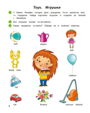 Умней-ка. 4-5 лет. Английский язык в картинках — фото, картинка — 4