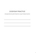 Everyday Practice — фото, картинка — 1
