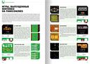 История Nintendo. 1983-2016. Книга 3. Famicom/NES — фото, картинка — 5