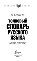 Толковый словарь русского языка для тех, кто учится — фото, картинка — 1