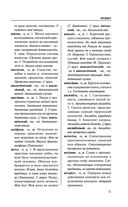 Толковый словарь русского языка для тех, кто учится — фото, картинка — 11