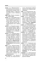 Толковый словарь русского языка для тех, кто учится — фото, картинка — 12