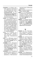 Толковый словарь русского языка для тех, кто учится — фото, картинка — 13
