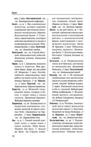 Толковый словарь русского языка для тех, кто учится — фото, картинка — 14