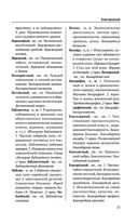 Толковый словарь русского языка для тех, кто учится — фото, картинка — 15