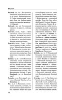 Толковый словарь русского языка для тех, кто учится — фото, картинка — 16